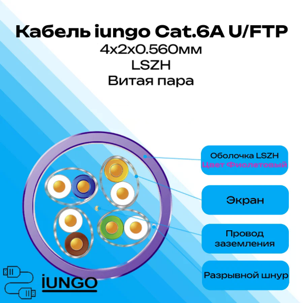 Кабель - LAN Cat.6А U/FTP 4x2x0.560мм  LSZH, арт. G2503-048