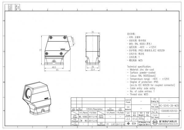 2D_1300085105103_HC-SEHS-2B-M25_V1.0