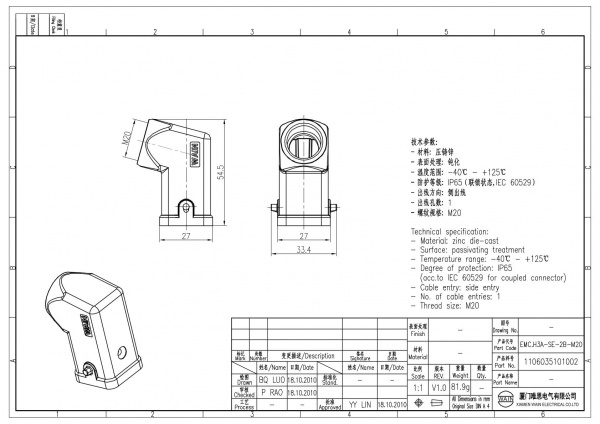 2D_1106035101002_EMC.H3A-SE-2B-M20_V1.0