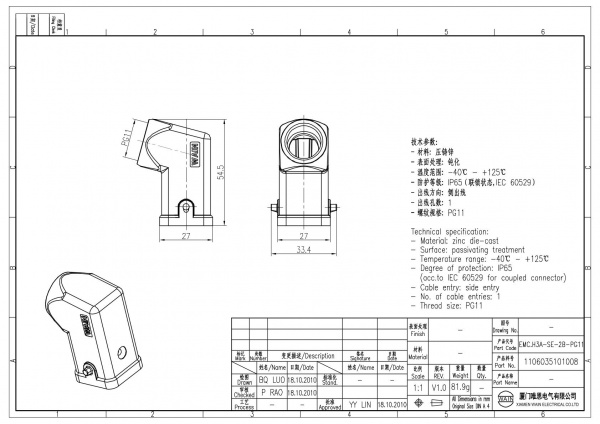 2D_1106035101008_EMC.H3A-SE-2B-PG11_V1.0