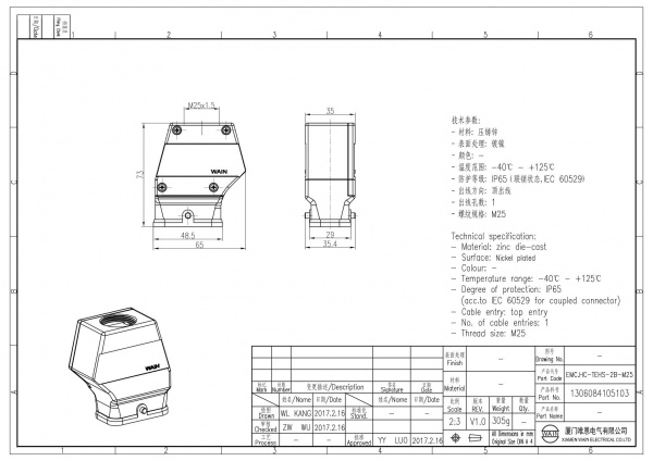 2D_1306084105103_EMC.HC-TEHS-2B-M25_V1.0