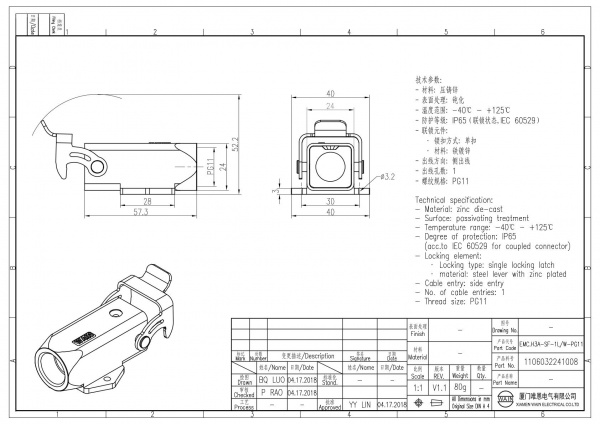 2D_1106032241008_EMC.H3A-SF-1L_W-PG11_V1.1